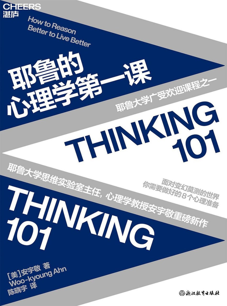 资源《《耶鲁的心理学第一课》(自我提升) [PDF+AZW3+EPUB+MOBI]》的海报