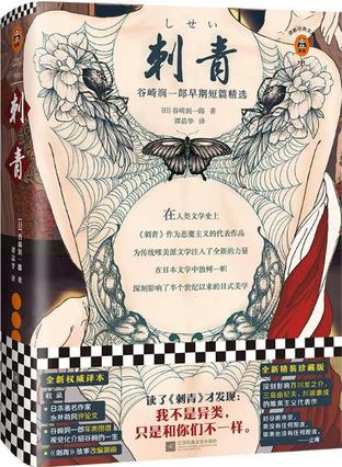 资源《刺青 [﻿小说文学] [pdf+全格式]》的海报