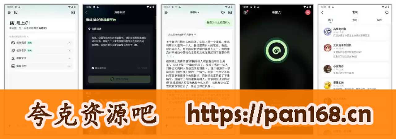 资源《海螺 2.27.1 | AI生成视频 AI音乐 语音通话》的海报