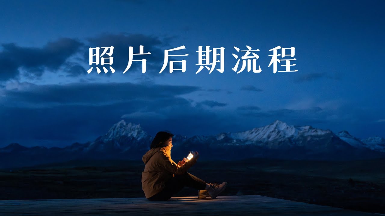 资源《泰罗的极简后期课程》的海报