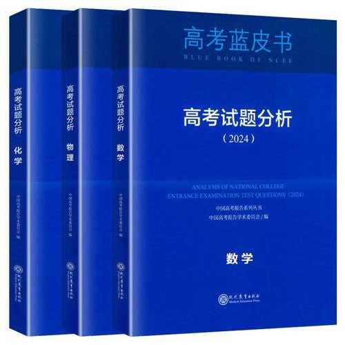 资源《高考数学试题分析（2009-2024年版）及高考蓝皮书 电子版》的海报