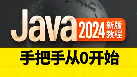 资源《【尚硅谷】2024新版Java教程 - 带源码课件》的海报