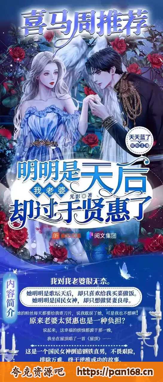 资源《我老婆明明是天后却过于贤惠了- 多人有声剧 全651集 都市言情 | 娱乐圈甜宠 | 叁拾刻度精品 | 多人有声剧》的海报