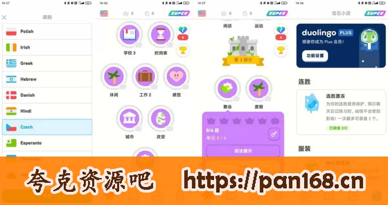 资源《多邻国 v6.5.4 Duolingo语言，免费学习外语，解锁付费版》的海报