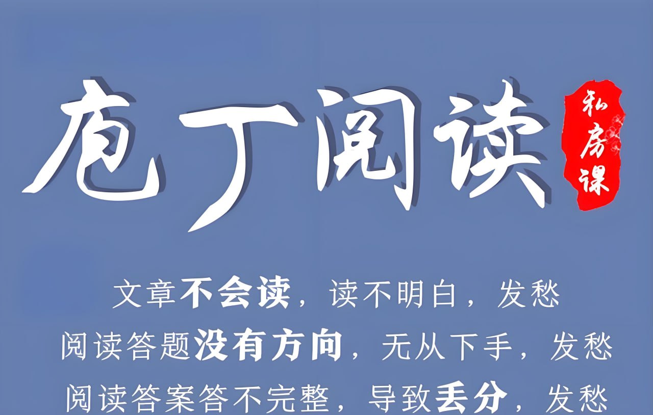 资源《诸葛学堂《庖丁阅读私房课》》的海报