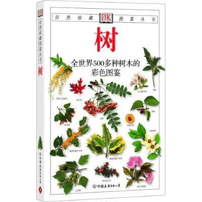 资源《K自然珍藏图鉴丛书》全世界500多种树木的彩色图鉴[pdf]》的海报