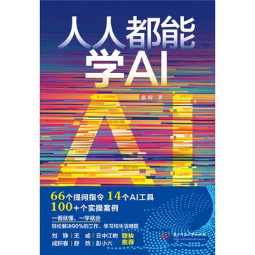资源《人人都能学AI [﻿学习教育] [pdf+全格式]》的海报