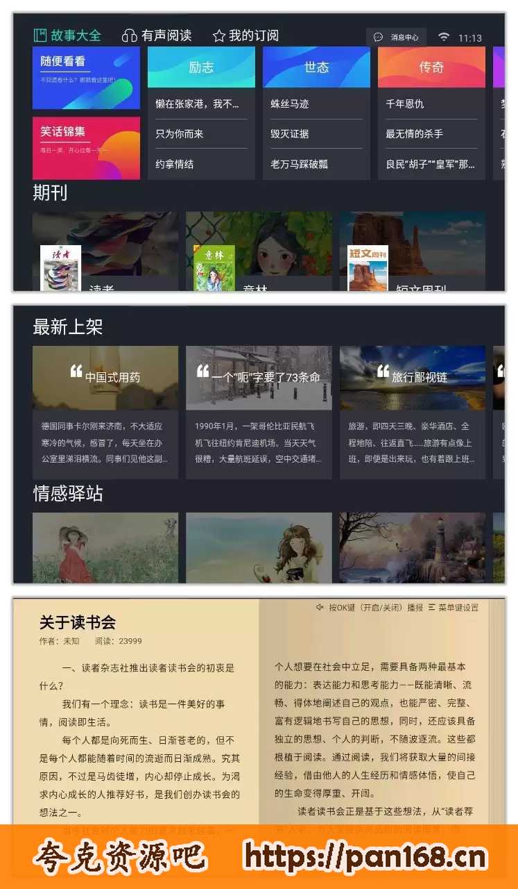 资源《熊猫阅读TV版 2.0 | 听书、相声、儿歌、期刊、故事全免费的TV阅读软件》的海报