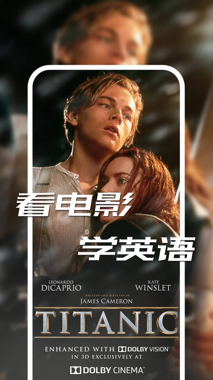 资源《跟奥斯卡电影学英语（完结）》的海报