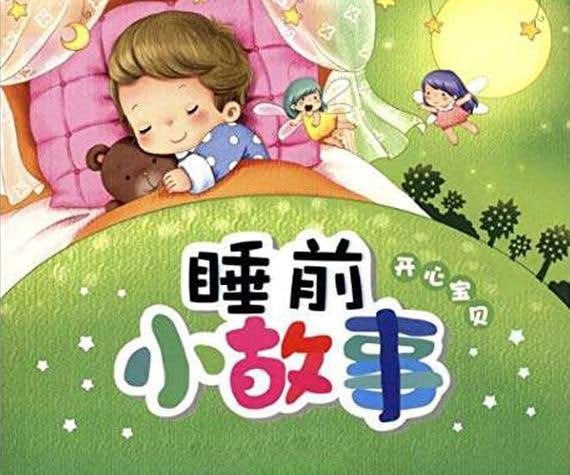 资源《佳佳老师说故事 幼儿睡前故事 全集》的海报