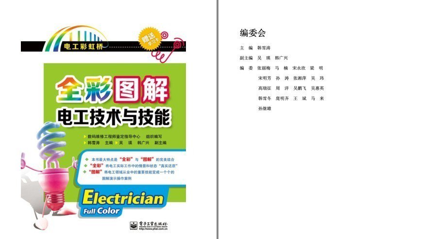 资源《《全彩图解电工技术与技能》电工基本技能 理科男最爱[epub]》的海报
