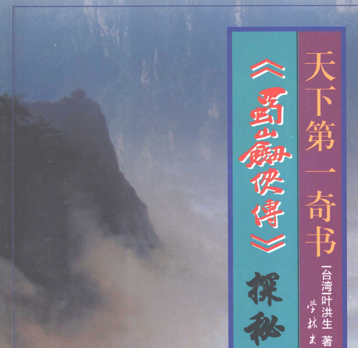 资源《天下第一奇书》的海报
