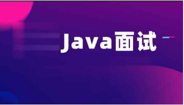 资源《黑马-2023版Java面试教程》的海报