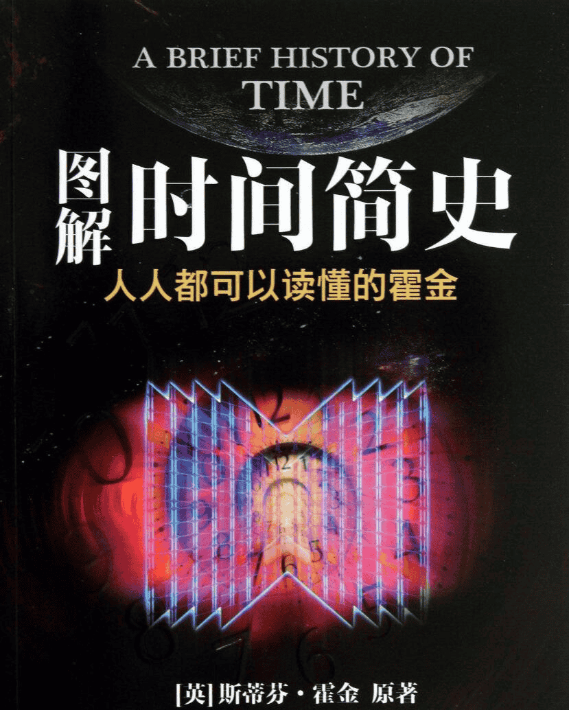 资源《霍金《时间简史》 有声解读》的海报