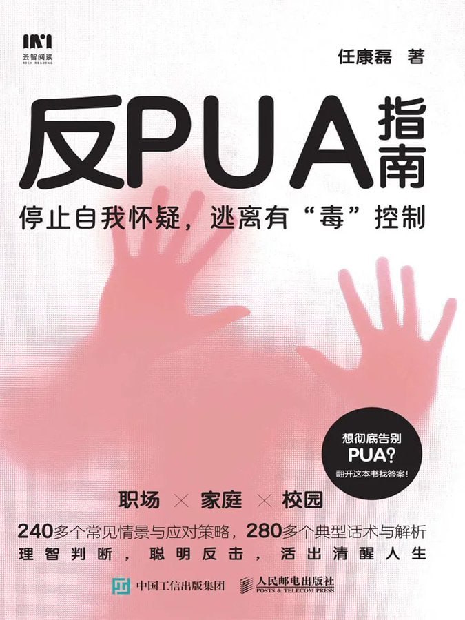 资源《《反PUA指南》》的海报