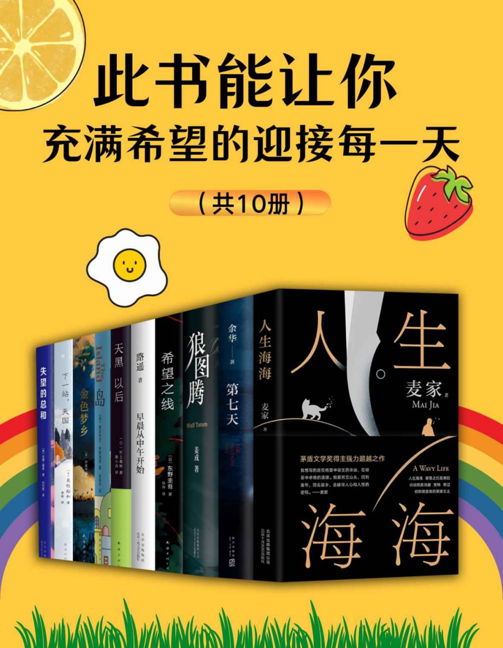 资源《此书能让你充满希望的迎接每一天(共10册) [﻿套装合集] [pdf+全格式]》的海报