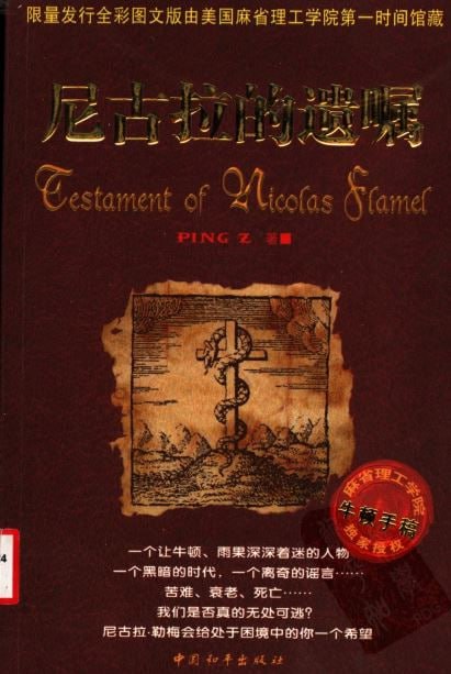 资源《《世界上最神秘的书系列：尼古拉的遗嘱》[PDF]》的海报