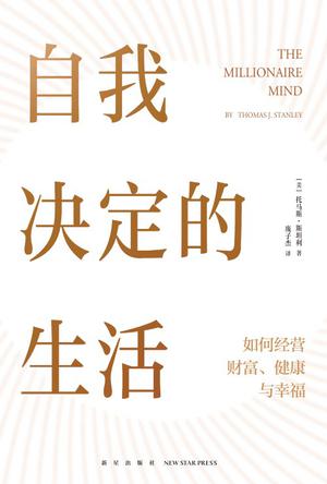 资源《自我决定的生活 [﻿励志成功] [pdf+全格式]》的海报