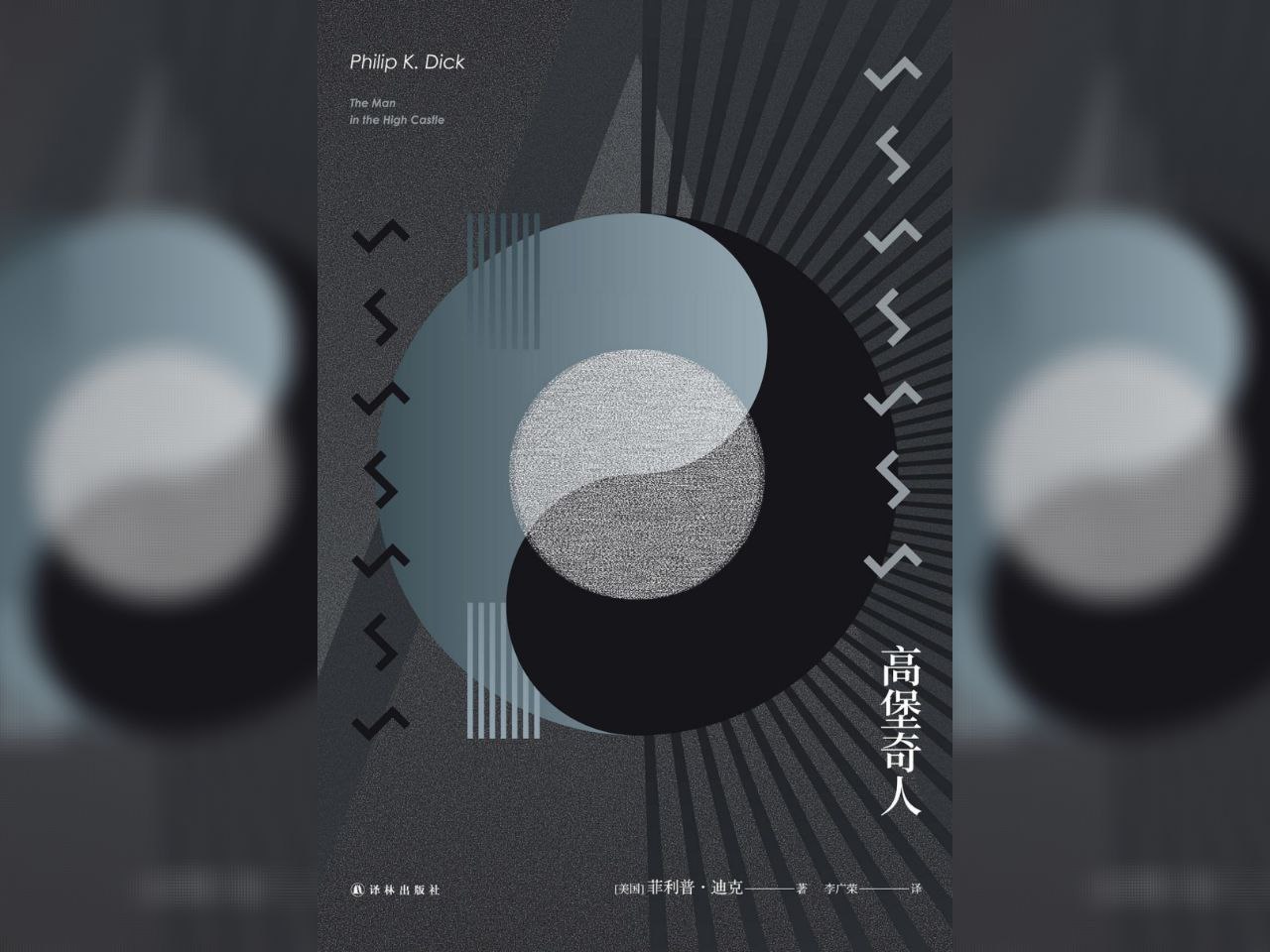 资源《【电子书】高堡奇人 全格式》的海报