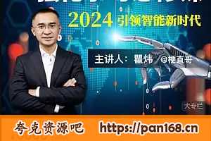 资源《梗直哥-课程合集全3套》的海报