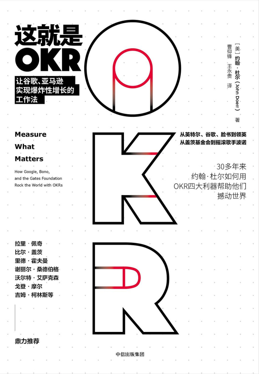 资源《《这就是okr》精读班 pdf+mp3》的海报