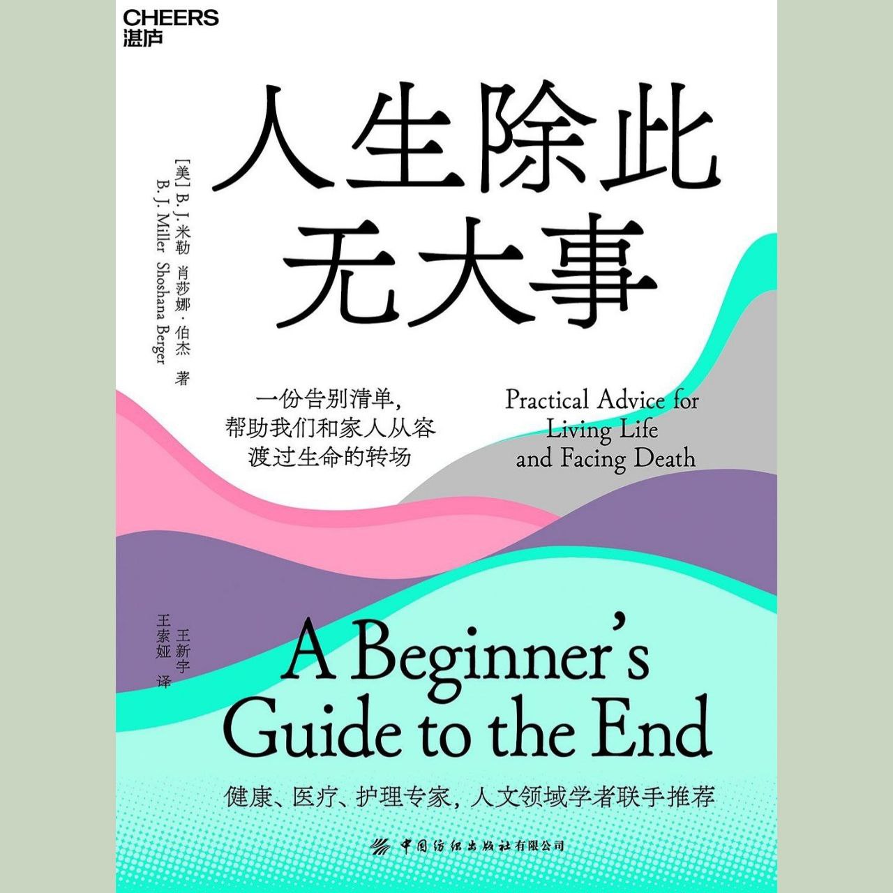 资源《【电子书】人生除此无大事 全格式》的海报