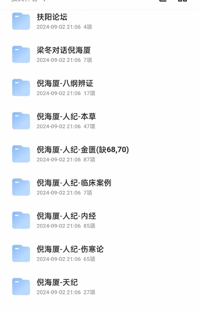 资源《中医鬼才倪海厦》的海报