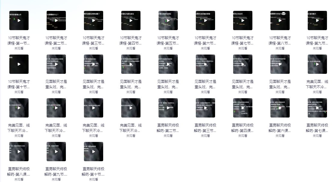 资源《【1009】脱单师木木《聊天鬼才+约会鬼才》 》的海报