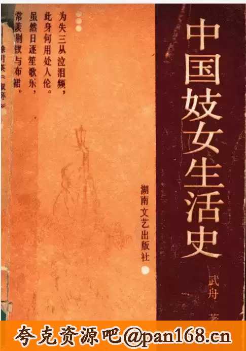 绝版书：中国妓女生活史_11450400 PDF