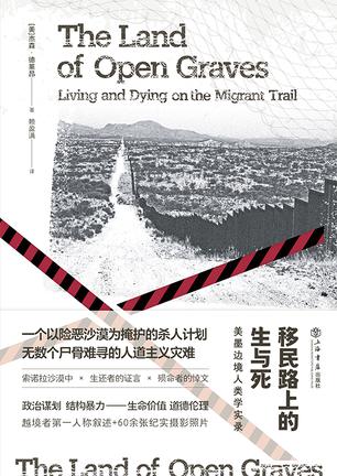 资源《移民路上的生与死 [﻿人文社科] [pdf+全格式]》的海报