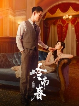 资源《岭南春》的海报