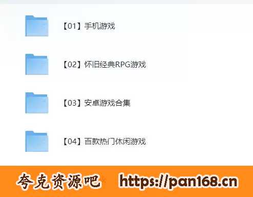 资源《【安卓】手机破解游戏[修改版＆Mod版][1630+款游戏]》的海报