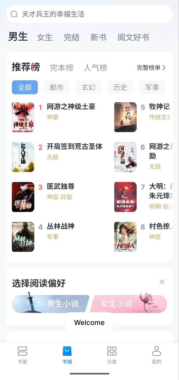 资源《淘小说  v11.0.3  去更新+解锁本地v+无广+玄幻+阅读+小说》的海报