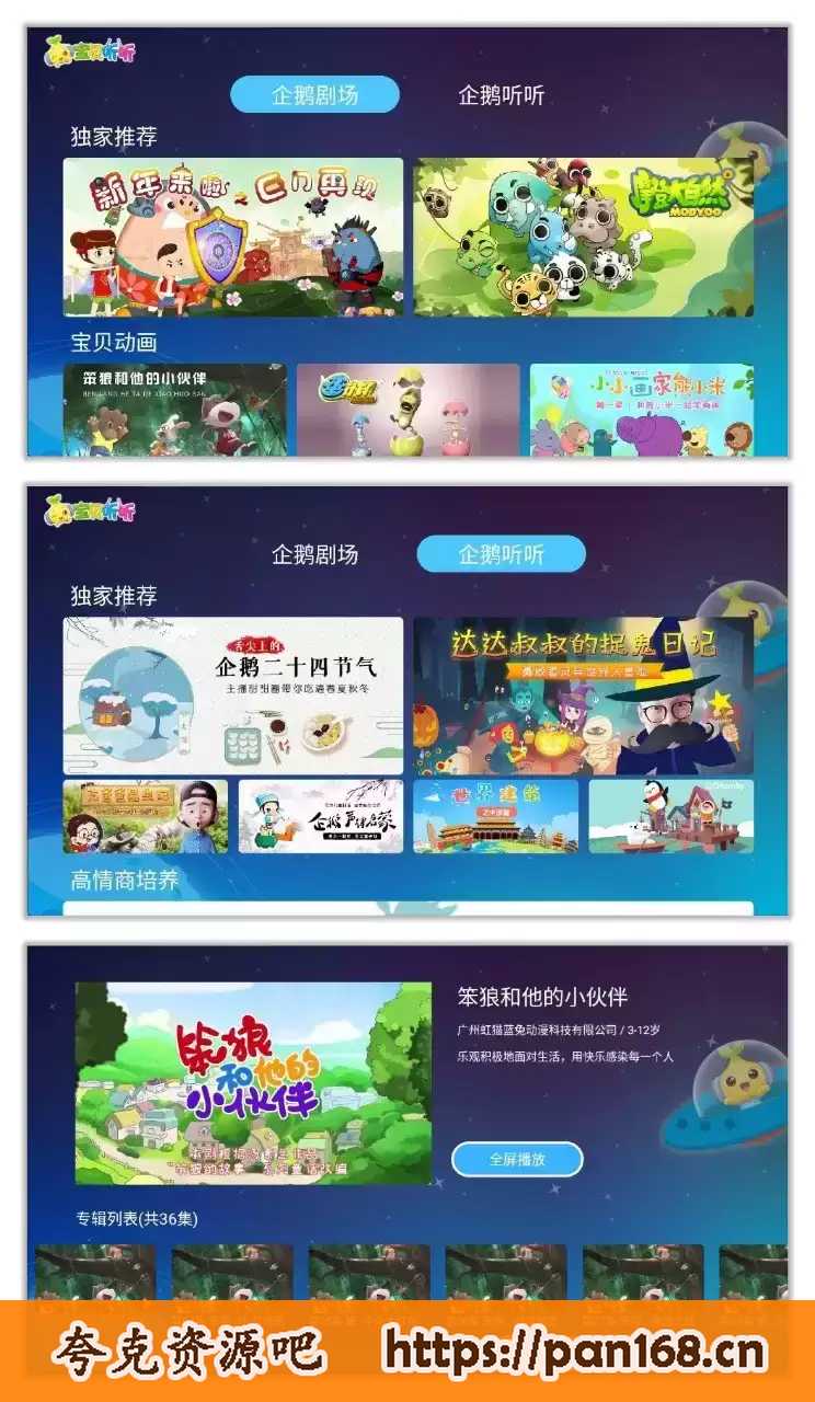 资源《宝贝听故事 2.0.1 | 儿童早教，海量儿歌、故事，无限制使用》的海报
