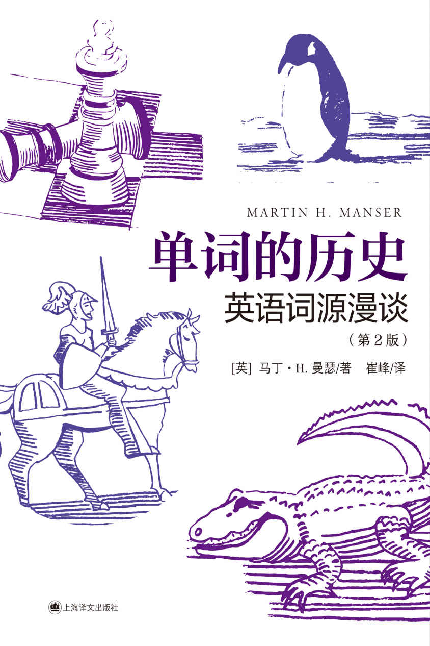 资源《单词的历史：英语词源漫谈 [人文社科]》的海报