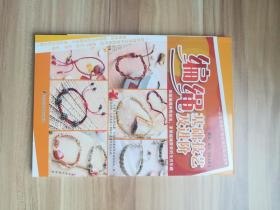 资源《《编绳基础技艺及进阶》[epub]》的海报