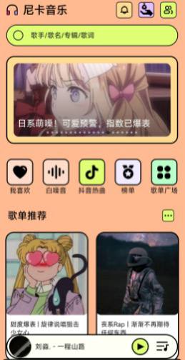 资源《免费的音乐播放与听歌下载软件-尼卡音乐app》的海报