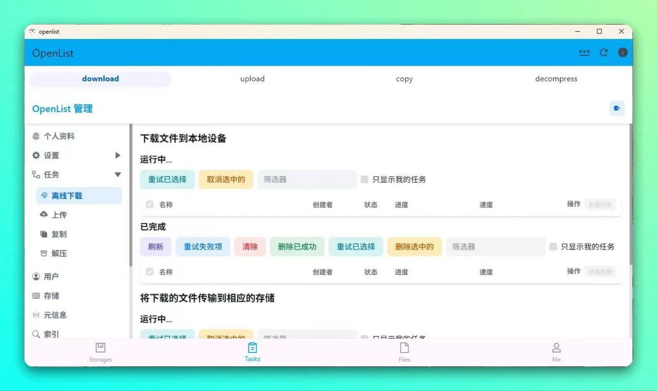 资源《OpenList App》的海报