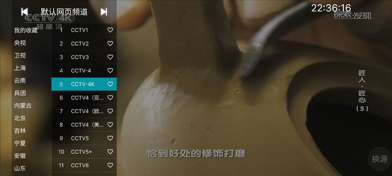 资源《你的电视  v1.9.1   央视+卫视+地方+网页+少儿》的海报
