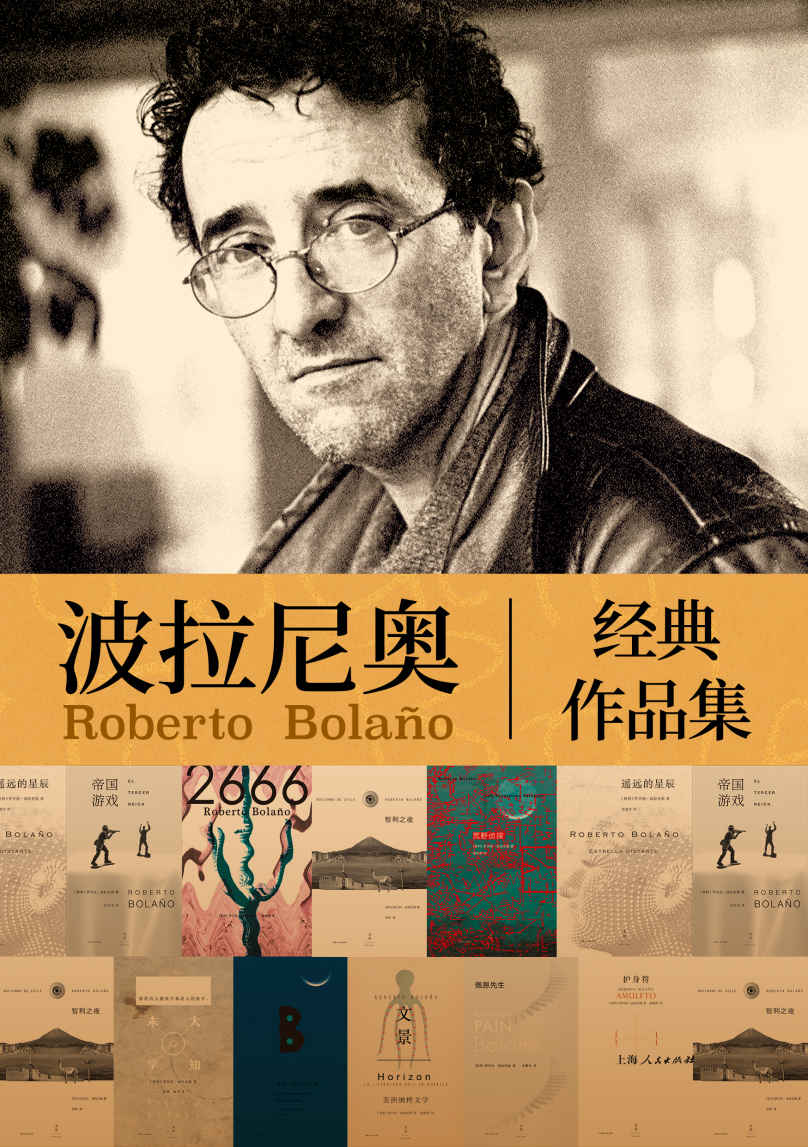 资源《波拉尼奥经典作品集(套装10册) [﻿套装合集] [pdf+全格式]》的海报