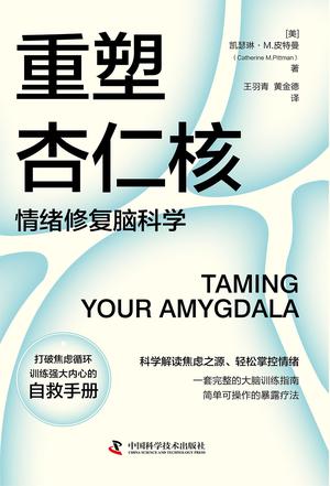 资源《重塑杏仁核 [﻿励志成功] [pdf+全格式]》的海报