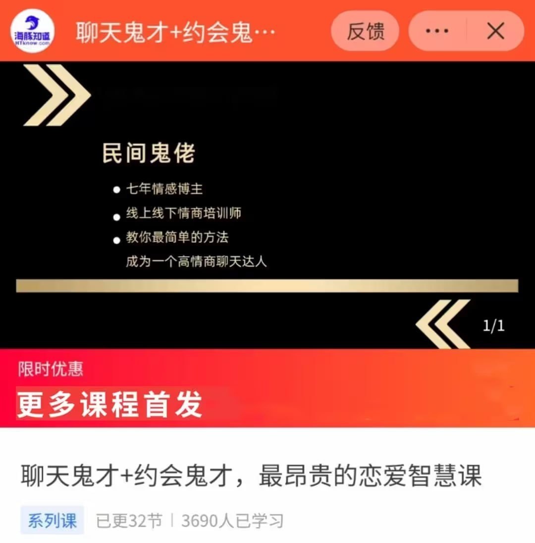 资源《《聊天鬼才+约会鬼才》脱单师木木 最昂贵的恋爱智慧课 手把手教你泡妞把妹 高效脱单》的海报