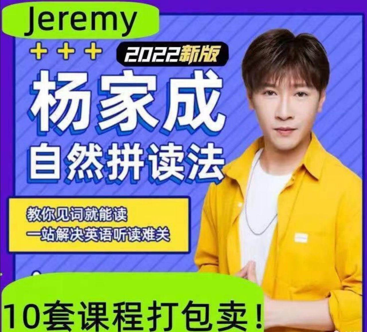 资源《英语自然拼读法零基础单词记忆语音语调霸道口语课程》的海报