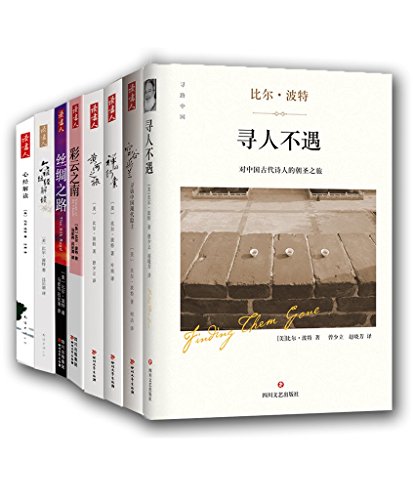 资源《比尔·波特全集（共8册） [﻿套装合集] [pdf+全格式]》的海报