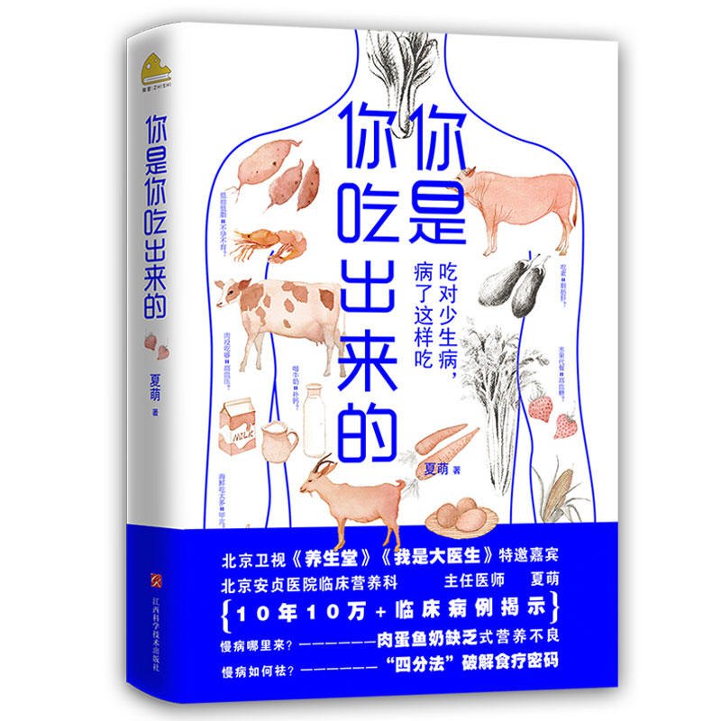 资源《《你是你吃出来的：吃对少生病，病了这样吃》(健康养生)[PDF+EPUB]》的海报
