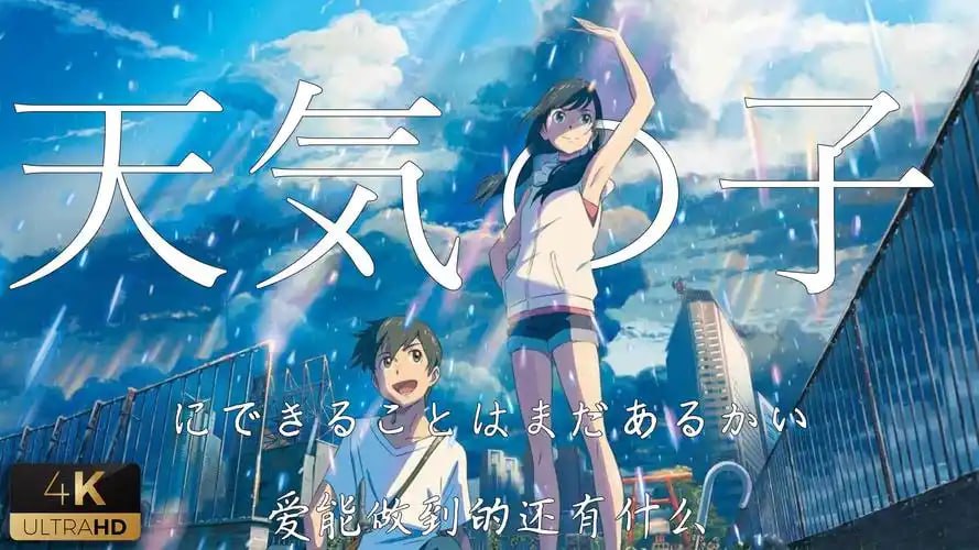 资源《《天气之子》漫画 已完结 分类：爱情 奇幻 治愈[mobi]》的海报