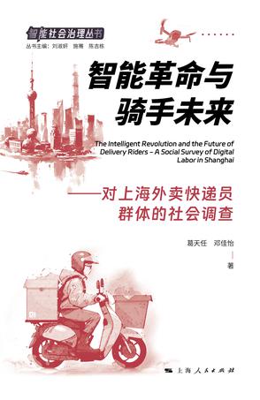 资源《智能革命与骑手未来 [﻿人文社科] [pdf+全格式]》的海报