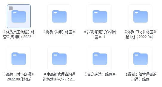 资源《得到训练营课程合集》的海报