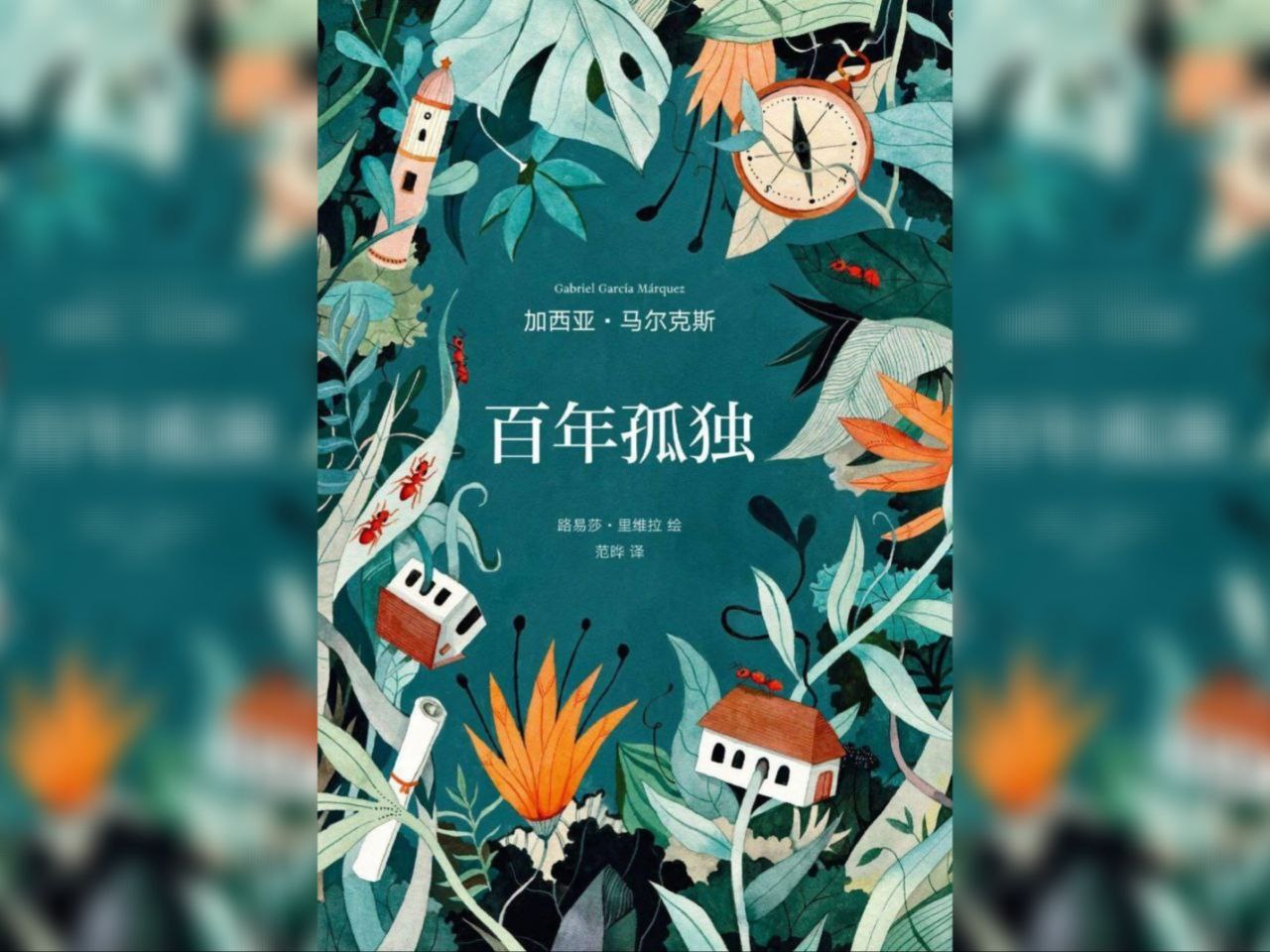 资源《【电子书】百年孤独 全格式》的海报