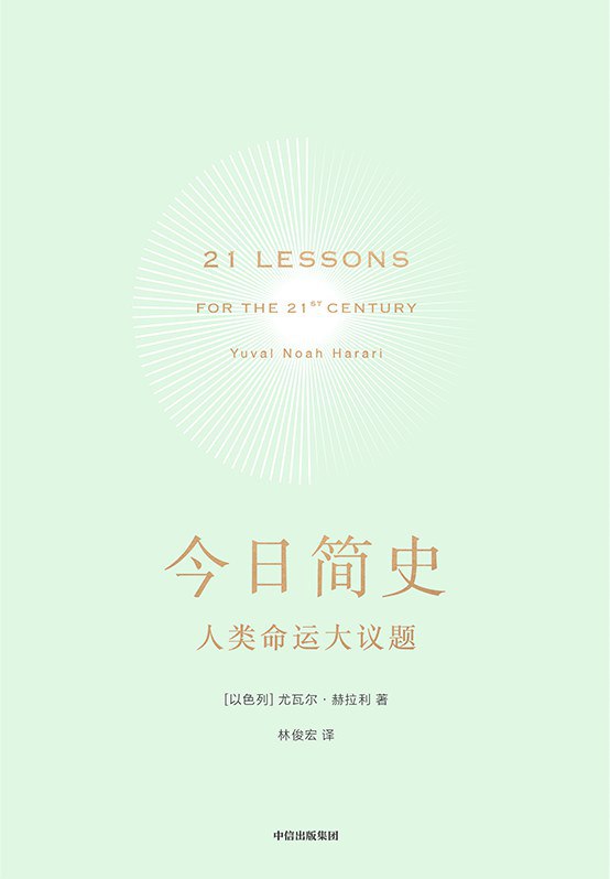 资源《《今日简史：人类命运大议题》(自我提升)[PDF+AZW3+EPUB+MOBI]》的海报